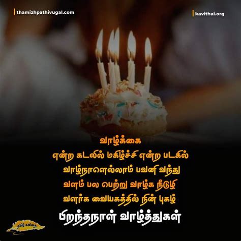 Birthday Wishes In Tamil பிறந்தநாள் வாழ்த்துக்கள்