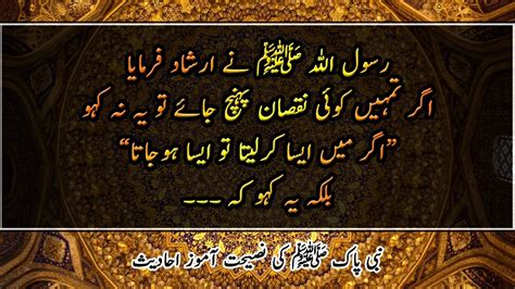 Hazrat Muhammad S A W Ki Naseehatein Hazrat Muhammad Hadees Quotes In