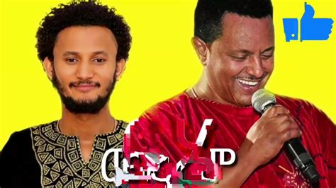 Teddy Afro የ Dawit Tsige ዘፈን በራሱ ድምፅ በድንቅ ሁኔታ ዘፈነው New Ethiopian Music