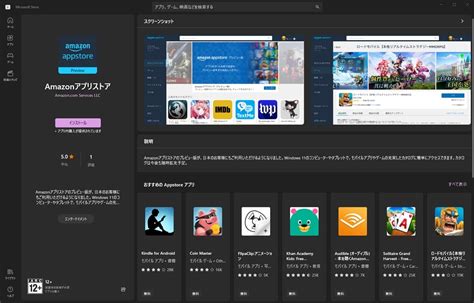 ついにwindows 11でandroidアプリが利用可能に！「amazonアプリストア」が配信開始！