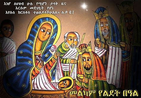 Ethiopian News An Ethiopian Christmas