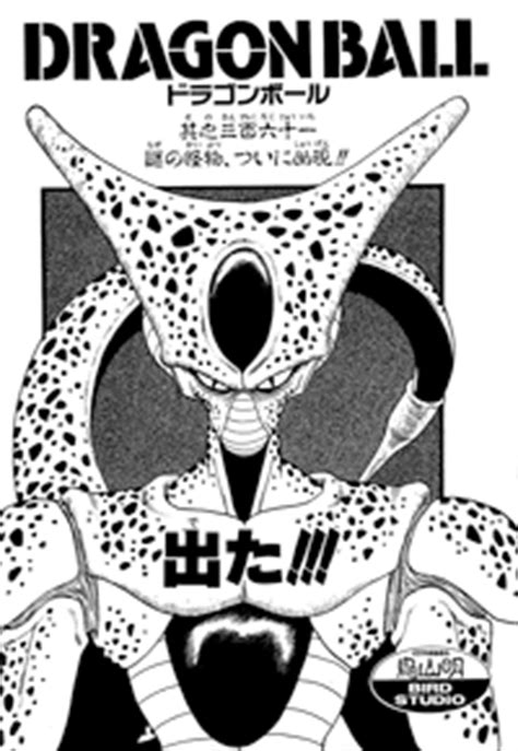 All kinds of manga reader could note several things here for himself. Cell (manga chapter) | Dragon Ball Wiki | FANDOM powered ...