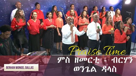 Worship With Berhan Wongel Dallas Mezmur 2020 Youtube