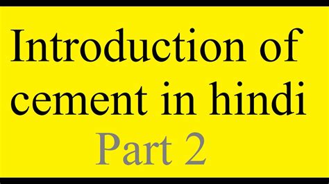 introduction of cement in hindi part 2 | Guruashram - YouTube