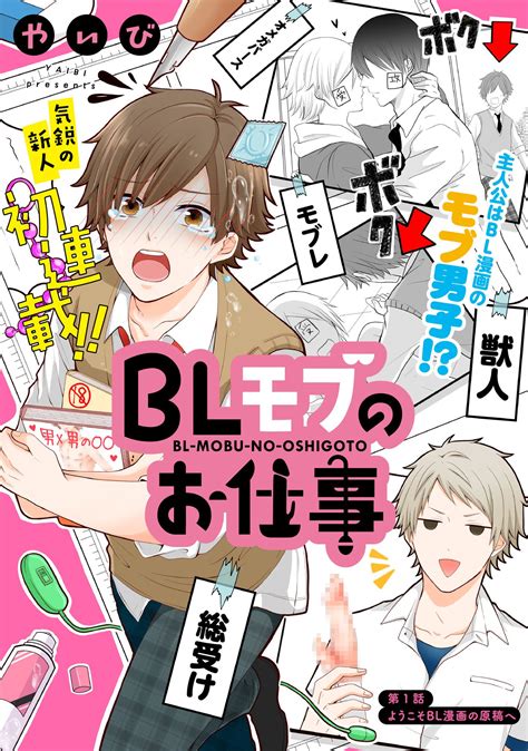 Bl (or similar) may refer to: ゼロサム編集部 on Twitter: "ゼロサムオンライン新連載『BLモブのお仕事』が初回一挙2話掲載でスタート♂ ...