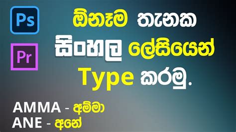 How To Type Sinhala Unicode Font In Adobe Photoshop Using Google Input