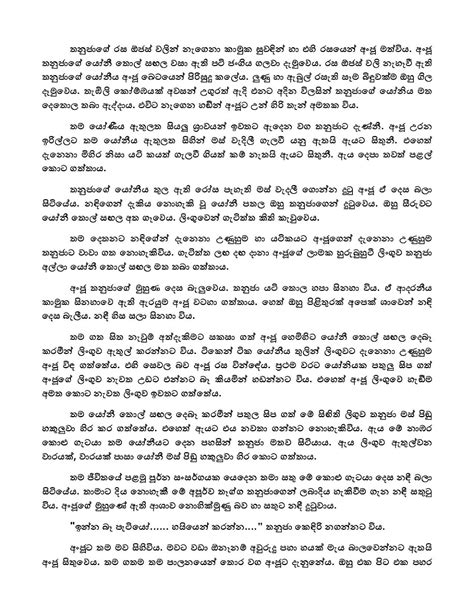 Nadeege Jeewitha Kathawa 6 Sinhala Wal Katha