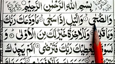 Surah Duha Hd Text Surah Ad Duha Full E Learning Quran Youtube