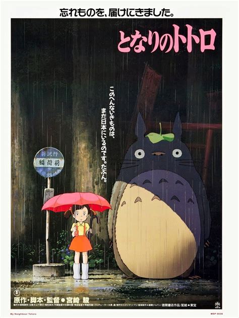 My Neighbor Totoro Lab111