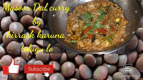 Masoor Dal Curry In Telugu By Kirrackkaruna Youtube