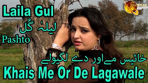 Khais Me Or De Lagawale Pashto Artist Laila Gul Hd Video Song Youtube