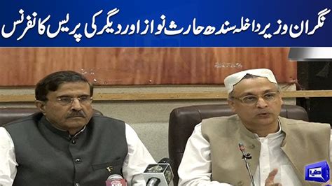 Caretaker Interior Minister Sindh Haris Nawaz Important Press Conference Dunya News Youtube