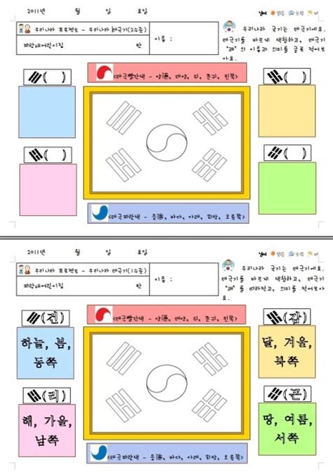 태극기에 담긴 정신과 뜻을 이어받아 민족의 화합과 통일을 이룩. 태극기 의미 알아보기 : 네이버 블로그