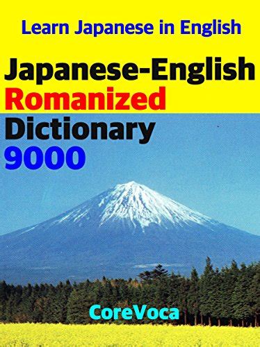 Japanese English Romanized Dictionary 9000 How To Learn Essential