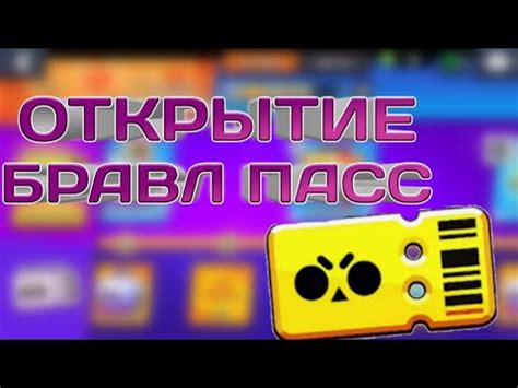 The brawl pass is a progression system implemented in the may 2020 update that allows players to earn rewards and progress through the game. ОТКРЫТИЕ BRAWL PASS|BRAWL STARS - YouTube