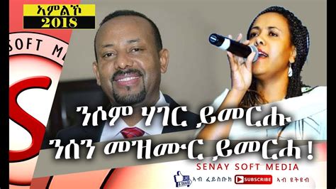 Amharic Mezmur ብበዓልቲ ቤት ቀሚ ዶር ኣብዪ ኣሕመድ ወሮ ዝናሽ Youtube