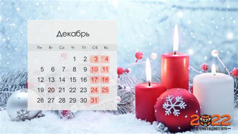 Календарь на декабрь 2022 года | все праздничные и выходные дни