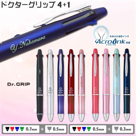 【楽天市場】名入れ ボールペン ドクターグリップ414色ボールペン（07mm05mm）シャープペン（05mm03mm）多機能ペンギフトbox付きパイロット