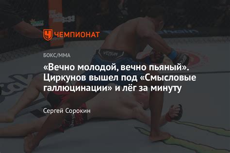 UFC Fight Night Михаил Циркунов Алонзо Менифилд результат поединка