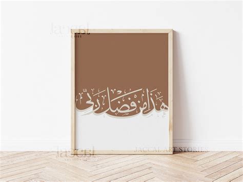 Islamic Printable Art Of Hadha Min Fadli Rabbi Minimalist Etsy