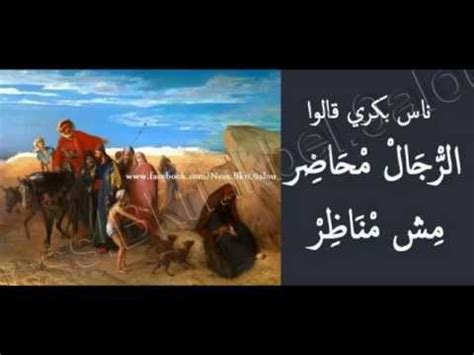 Maybe you would like to learn more about one of these? Nes bekri kalou - ناس بكري قالو - YouTube
