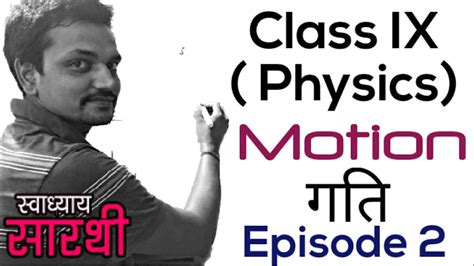 Motion Class Physics Distance Displacement Youtube