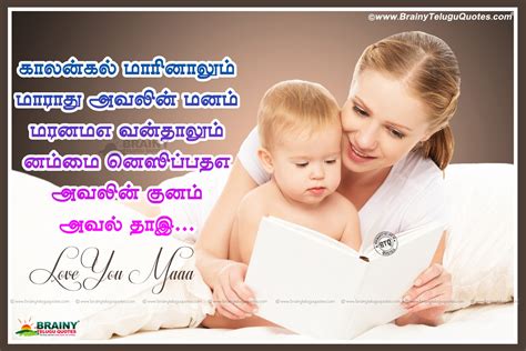 Labace True Love Amma Quotes In Tamil