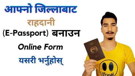 how to apply for e passport in nepal e passport online apply for own district youtube
