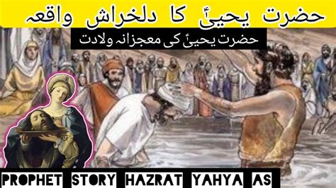 Story Of Prophet Hazrat Yahya Ka Qissa Prophet YAHYA AS Ki Shahadat