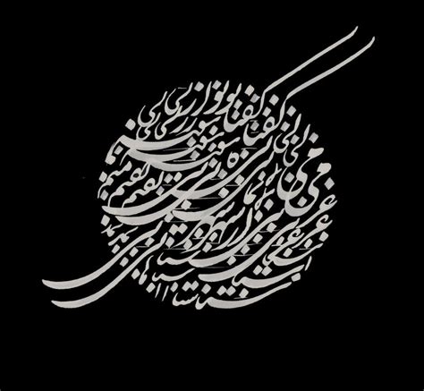 Iran Persian Calligraphy Persian Calligraphy Art Call