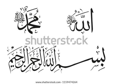 Arabic Calligraphy Bismillah Islamic Typography Allah Stock Vector