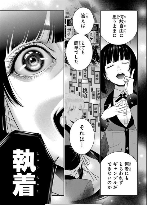 Kakegurui Chapter 95 Yumeko Jabami Eyes Cute Anime Guys Comic Artist