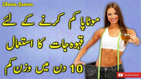 Wazan Kam Karne Wali Chai Fat Weight Loss Tea In Urdu Hindi Lose Weight Fast