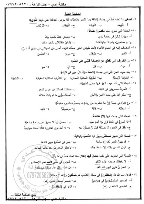 أما فيما يلي فإننا نوفر لكم حل امتحان الانجليزي التجريبي 2021 شهر يونيو حيث يُمكنكم مقارنة الاجابات الخاصة بكم بحل الامتحان وإجاباته النموذجية. إجابات امتحان عربي تخصص للتكميلي التوجيهي 2020 - 2021 ...