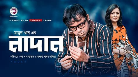 Nadan 2019 Bangla Comedy Natok Ft Akhomo Hasan And Nadia Nodi Hd