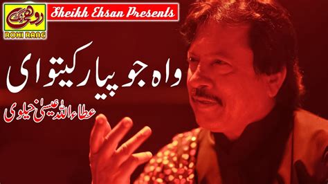 Wah Jo Piyar Kitoe Attaullah Esakhelvi Latest Punjabi And Saraiki Songs