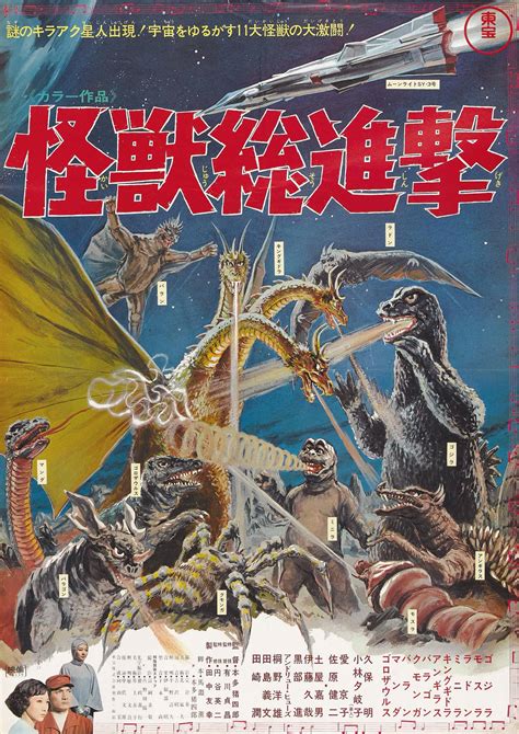 Winner take all 1939 vintage original movie poster u.s. Destroy All Monsters aka Kaijû sôshingeki (1968)...Female ...