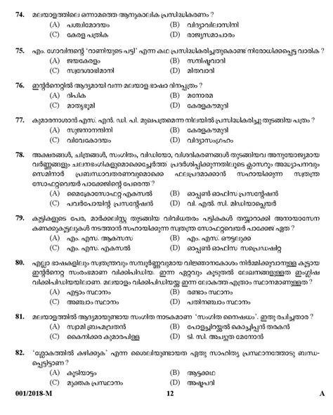 Latest general knowledge questions and answers current affairs,psc question bank,upsc,ssc solved. Kerala PSC High School Assistant Malayalam Question Code ...