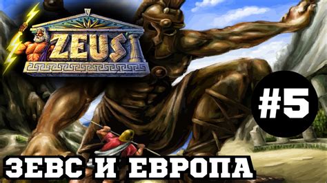 Zeus Master Of Olympus Зевс и Европа 5 Youtube