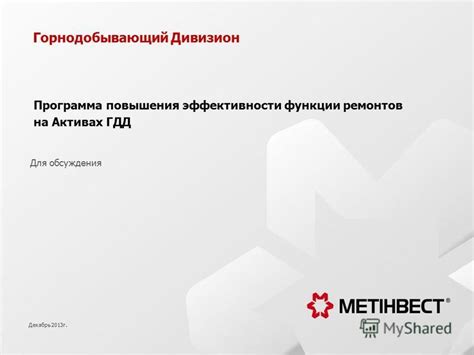 Оао ингулецкий гок (ингок) специализируется на добыче и переработке железистых сырье для производства добывается в карьере производственной мощностью по горной массе. Презентация на тему: "1 ПАО «Ингулецкий ГОК ...