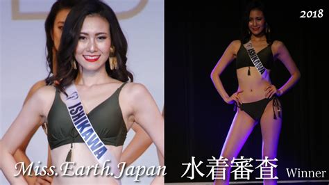 Miss Earth Japan2018田中美緒・水着審査＜swimsuit Round Asian Beauties Beauty Pageant 수영복、미스콘＞ミスアースジャパン