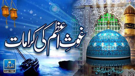 Hazrat Ghous Pak Ki Karamat Story Of Ghouse Azam Hazrat Ghous Pak Ki