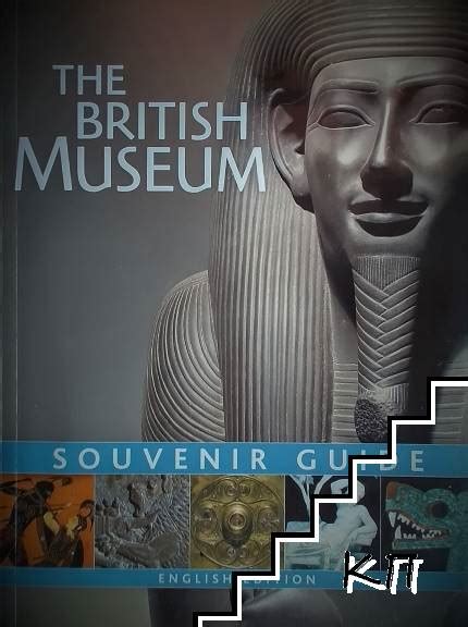 The British Museum Souvenir Guide Колектив