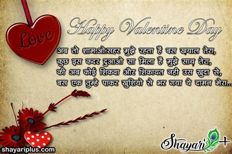Valentine Day Hindi Shayari वैलेंटाइन डे शायरी हिंदी में फोटो Shayari