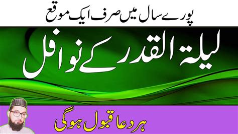 Watch story with video to. Shab e Qadar Ki Namaz|Laylatul Qadr Nawafil In Hindi/Urdu ...