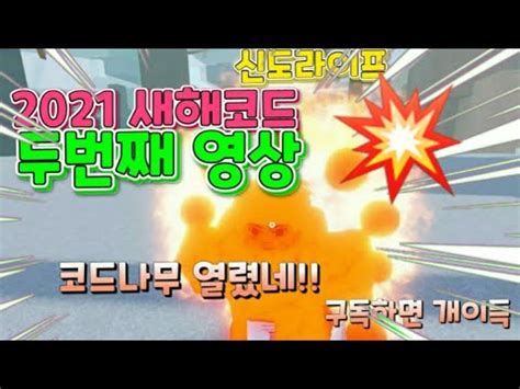 By using the new active roblox shindo life codes, you can get some free spins, which will help you to power up your character. Sindo Life Code | StrucidCodes.org