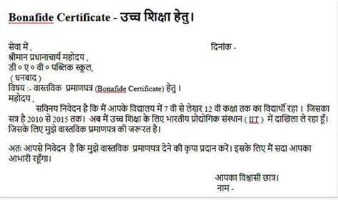 Maybe you would like to learn more about one of these? Bonafide Certificate के लिए Application कैसे लिखे - ANEK ROOP