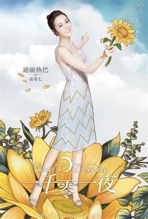 Sweet dreams 一千零一夜 is a fantasy romance about qi qi who's infatuated with flower guru, bai hai. Pin by IsaVyClair on Chinese Dramas | Sweet dreams movie ...