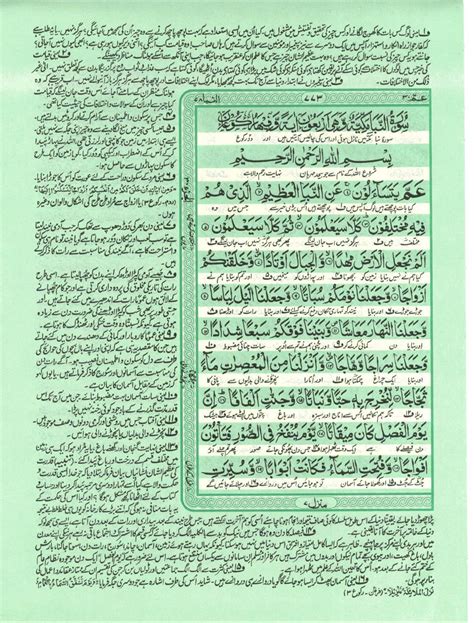 Para 30 Quran With Urdu Translation And Tafseer By Islamic Books Pk