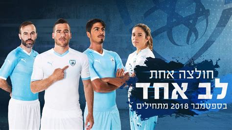 שמחים לעשות היסטוריה מרגשת ומקווים להניף את דגל ישראל על אדמת אבו דאבי. מדי נבחרת ישראל - official kit 2018 - YouTube